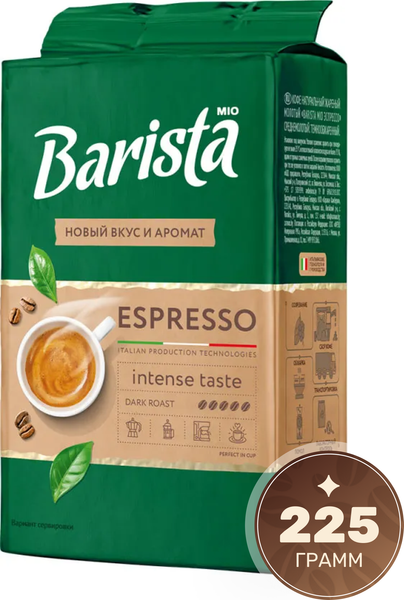 Изображение товара Кофе молотый Barista Mio Эспрессо (225г)