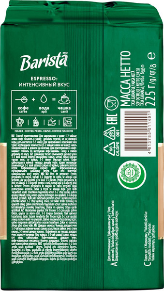 Изображение товара Кофе молотый Barista Mio Эспрессо (225г)