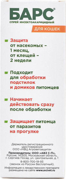 Изображение товара Спрей от блох Агроветзащита Барс для кошек (100мл)