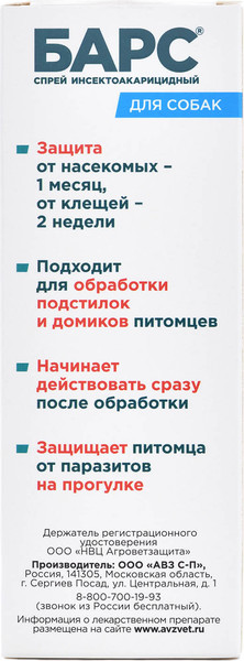 Изображение товара Спрей от блох Агроветзащита Барс для собак (100мл)