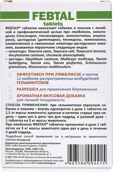 Изображение товара Таблетки от глистов Агроветзащита Фебтал (6 таблеток)