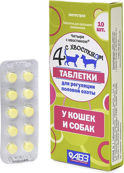 Изображение товара Таблетки для регуляции половой активности у животных Агроветзащита Четыре с хвостиком (10 таблеток)