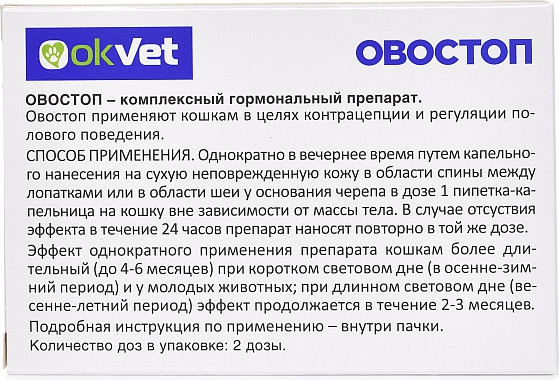 Изображение товара Капли для регуляции половой активности у животных Агроветзащита Овостоп для кошек (2 пипетки)