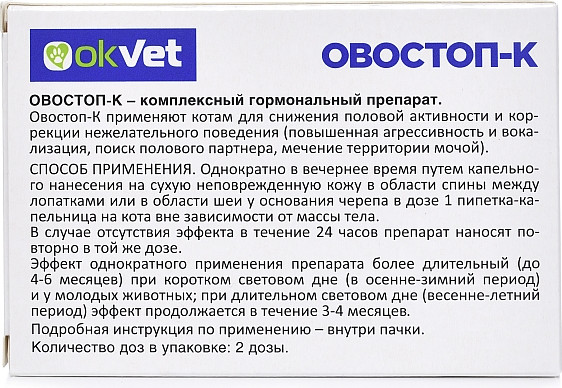 Изображение товара Капли для регуляции половой активности у животных Агроветзащита Овостоп-К для котов (2 пипетки)