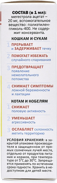 Изображение товара Капли для регуляции половой активности у животных Агроветзащита Экс-5 для кошек и собак (2мл)