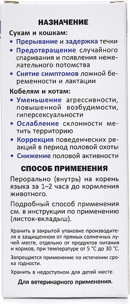 Изображение товара Таблетки для регуляции половой активности у животных Агроветзащита Экс-5Т (10 таблеток)