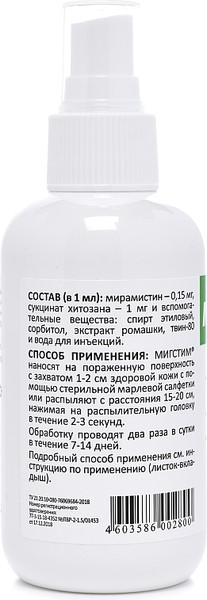 Изображение товара Антисептическое средство для животных Агроветзащита Мигстим (100мл)