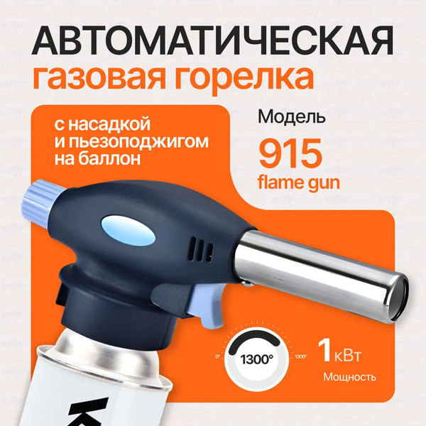 Изображение товара Горелка сварочная Kovea №915