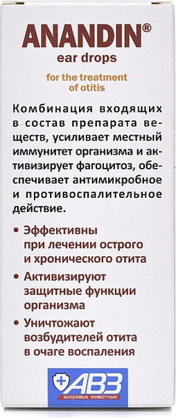Изображение товара Капли для лечения ушей у животных Агроветзащита Анандин капли (5мл)