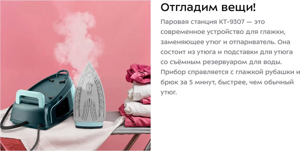 Изображение товара Утюг с парогенератором Kitfort КТ-9307