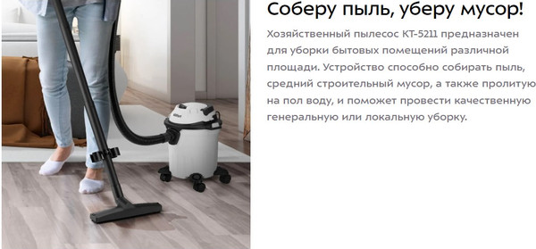 Изображение товара Профессиональный пылесос Kitfort КТ-5211