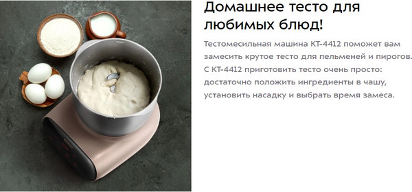 Изображение товара Тестомесильная машина Kitfort КТ-4412