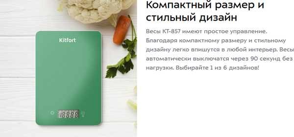 Изображение товара Кухонные весы Kitfort КТ-857-2 (зеленый)