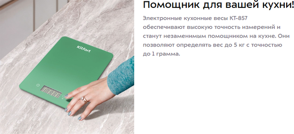 Изображение товара Кухонные весы Kitfort КТ-857-2 (зеленый)
