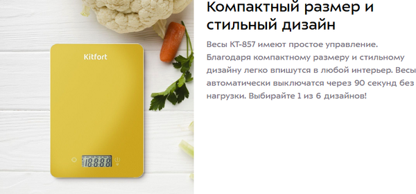 Изображение товара Кухонные весы Kitfort КТ-857-3 (желтый)