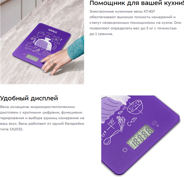 Изображение товара Кухонные весы Kitfort КТ-857-4
