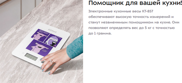 Изображение товара Кухонные весы Kitfort КТ-857-5
