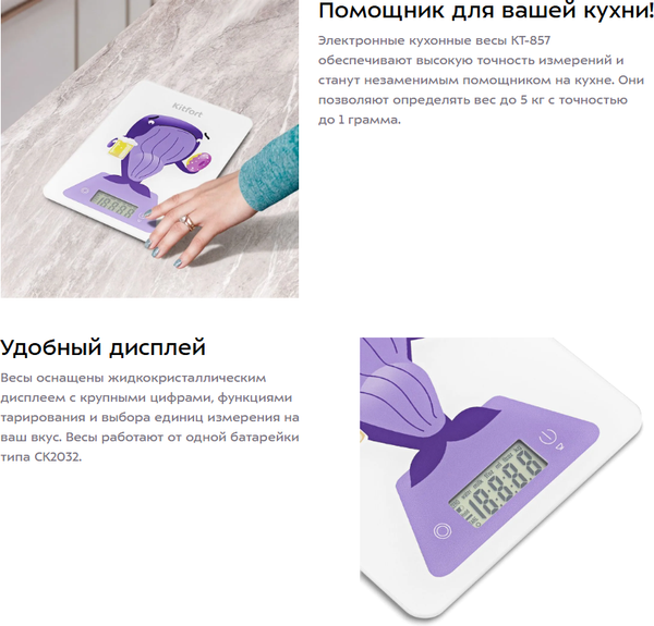 Изображение товара Кухонные весы Kitfort КТ-857-6