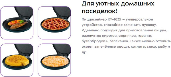 Изображение товара Пицца-мейкер Kitfort КТ-4635