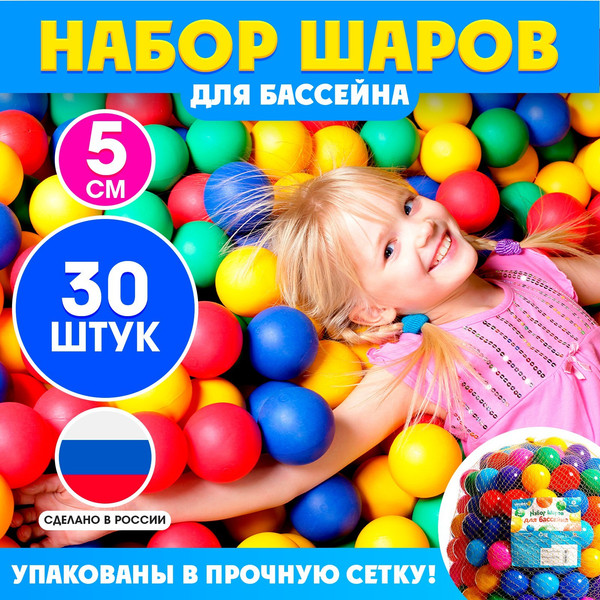 Изображение товара Шары для сухого бассейна Соломон 9618754 (30шт)
