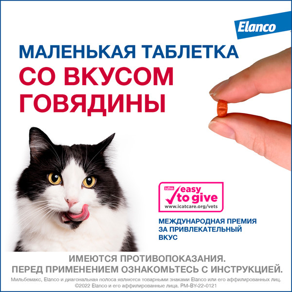 Изображение товара Таблетки от глистов Elanco Мильбемакс для кошек (2 таблетки)