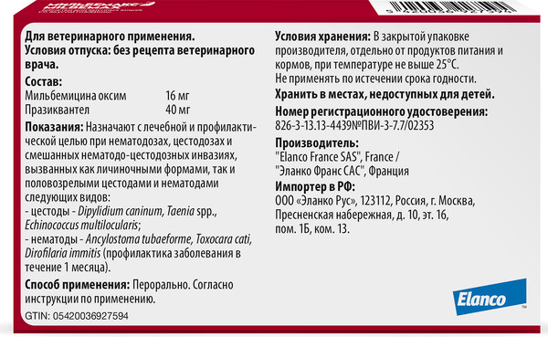 Изображение товара Таблетки от глистов Elanco Мильбемакс для кошек (2 таблетки)