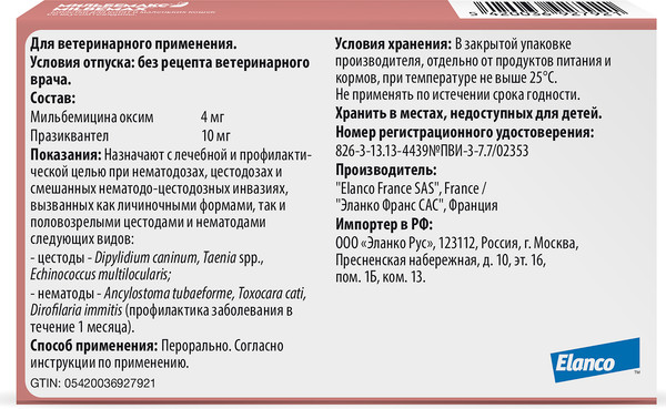 Изображение товара Таблетки от глистов Elanco Мильбемакс для котят (2 таблетки)