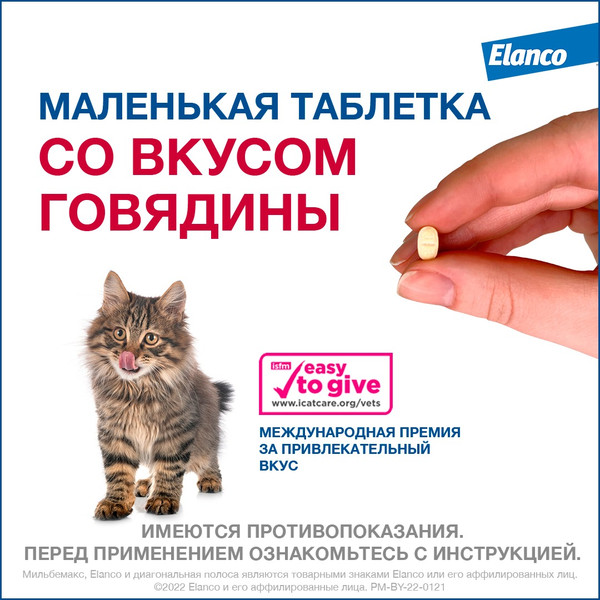 Изображение товара Таблетки от глистов Elanco Мильбемакс для котят (2 таблетки)