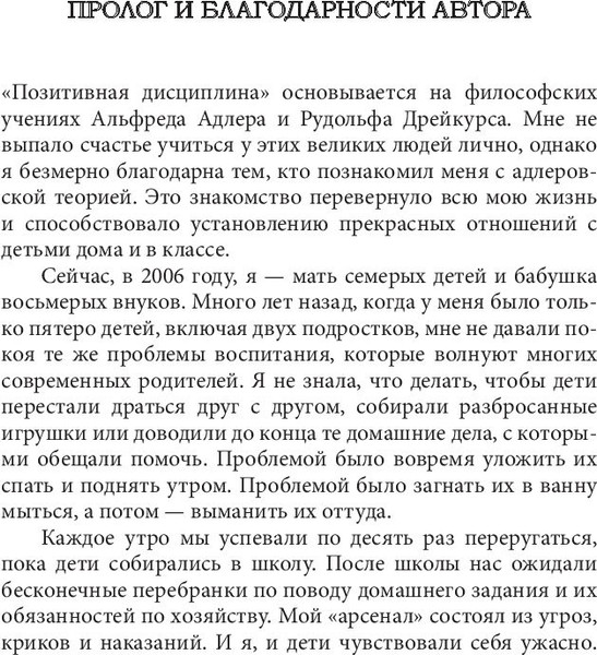 Изображение товара Книга Попурри Позитивная дисциплина, полумягкая обложка (Нельсен Джейн)