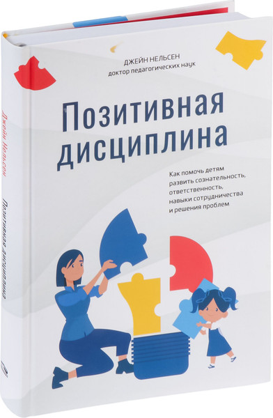 Изображение товара Книга Попурри Позитивная дисциплина, полумягкая обложка (Нельсен Джейн)
