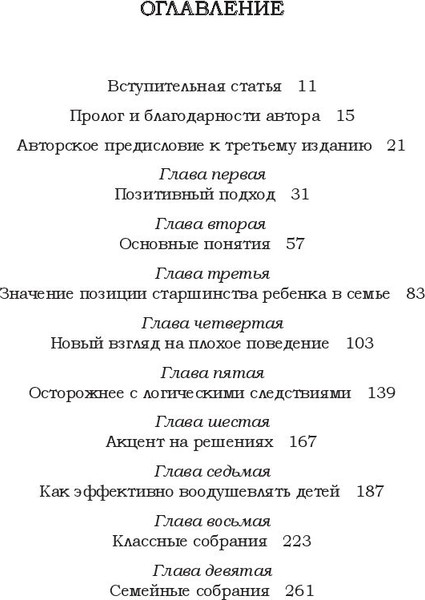 Изображение товара Книга Попурри Позитивная дисциплина, полумягкая обложка (Нельсен Джейн)