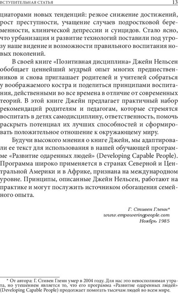 Изображение товара Книга Попурри Позитивная дисциплина, полумягкая обложка (Нельсен Джейн)