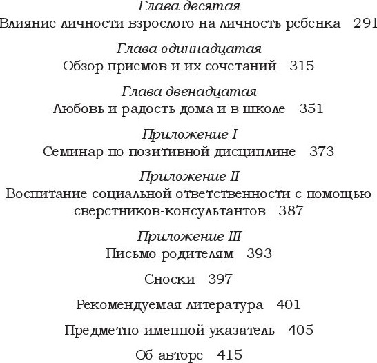 Изображение товара Книга Попурри Позитивная дисциплина, полумягкая обложка (Нельсен Джейн)