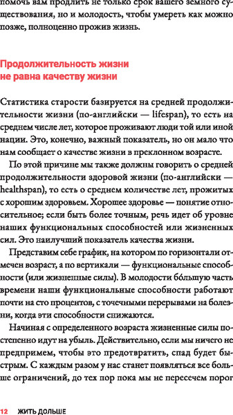 Изображение товара Книга Попурри Жить дольше, твердая обложка (Маркос Васкес)