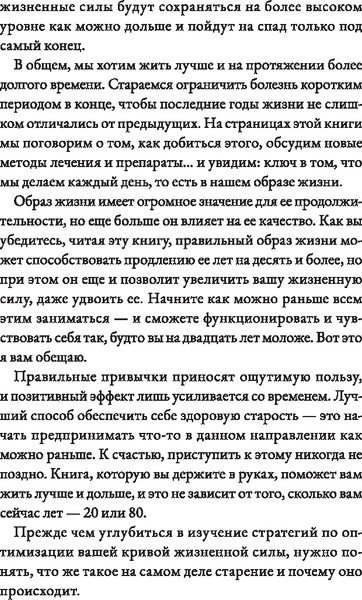 Изображение товара Книга Попурри Жить дольше, твердая обложка (Маркос Васкес)