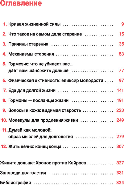Изображение товара Книга Попурри Жить дольше, твердая обложка (Маркос Васкес)
