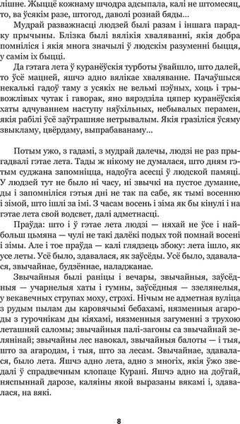 Изображение товара Книга Попурри Подых навальніцы, твердая обложка (Мележ Iван)