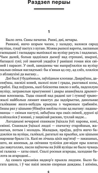 Изображение товара Книга Попурри Подых навальніцы, твердая обложка (Мележ Iван)