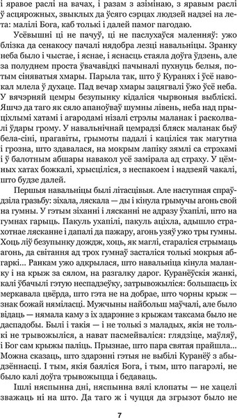 Изображение товара Книга Попурри Подых навальніцы, твердая обложка (Мележ Iван)