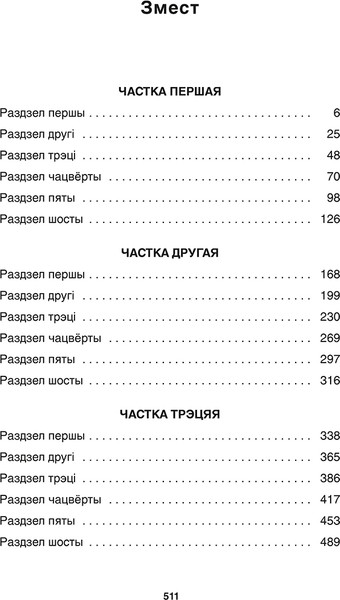Изображение товара Книга Попурри Подых навальніцы, твердая обложка (Мележ Iван)