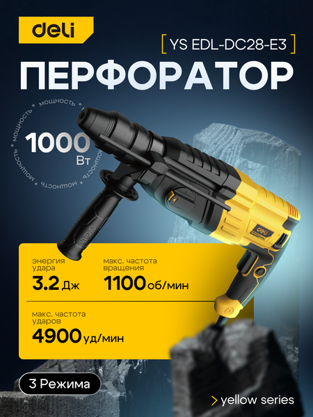 Изображение товара Перфоратор Deli EDL-DC28-E3 (желтый/черный)