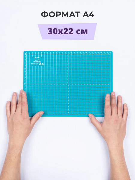 Изображение товара Коврик для резки Малевичъ 195335 (бирюзовый)