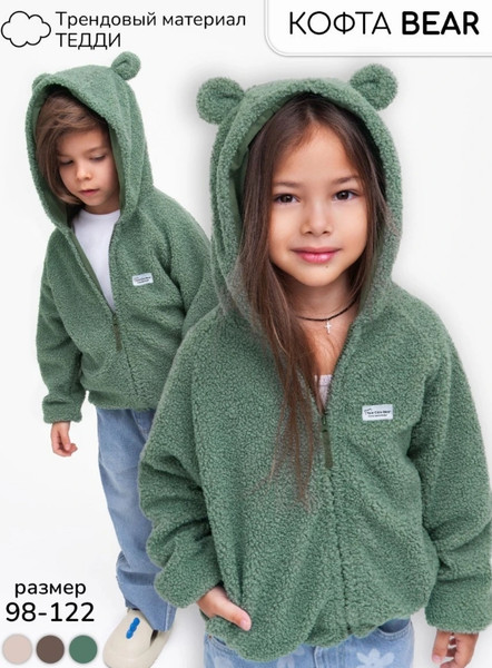 Изображение товара Кофта детская Amarobaby Bear / AB-OD23-B12/13-104 (зеленый, р.104)