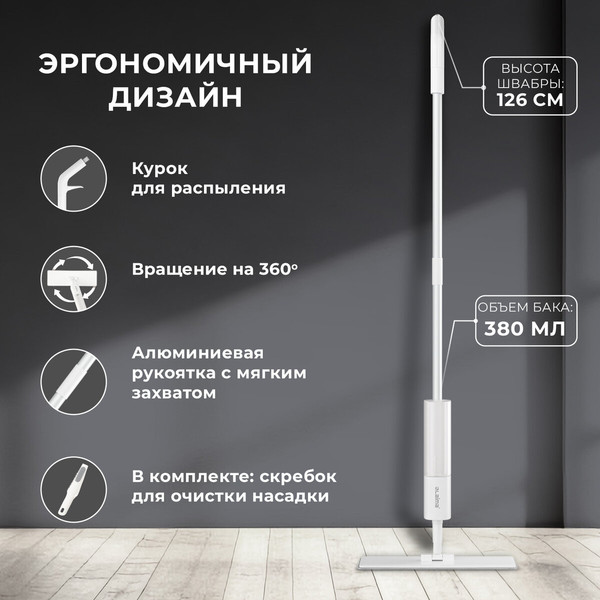 Изображение товара Швабра-моп Laima NeoSpray luxe / 609147 (с распылителем)