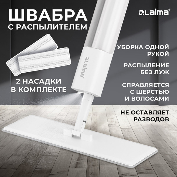 Изображение товара Швабра-моп Laima NeoSpray luxe / 609147 (с распылителем)