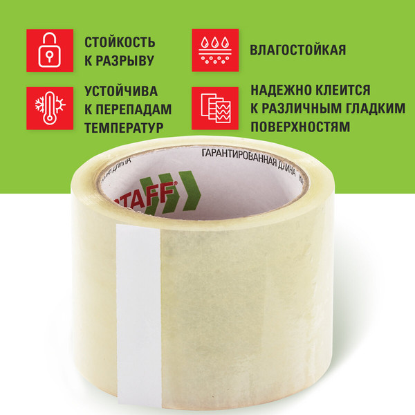 Изображение товара Скотч Staff Упаковочный / 440088