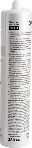 Изображение товара Герметик битумный Quelyd Для кровли (280мл, черный)