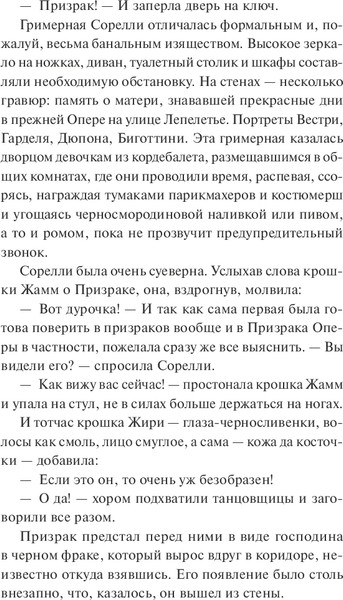 Изображение товара Книга МИФ Призрак оперы. Вечные истории, твердая обложка (Леру Гастон)