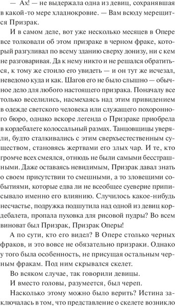Изображение товара Книга МИФ Призрак оперы. Вечные истории, твердая обложка (Леру Гастон)