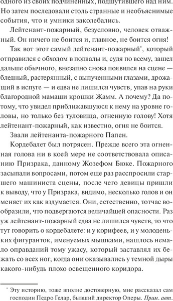 Изображение товара Книга МИФ Призрак оперы. Вечные истории, твердая обложка (Леру Гастон)